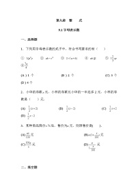 初中9.1  字母表示数当堂达标检测题