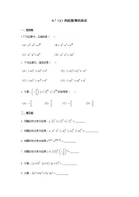 初中数学沪教版 (五四制)七年级上册第九章 整式第3节 整式的乘法9.7 同底数幂的乘法综合训练题