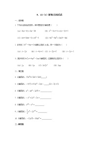 沪教版 (五四制)七年级上册9.13  提取公因式法当堂达标检测题