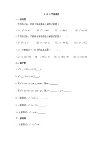 初中数学沪教版 (五四制)七年级上册第九章  整式第5节  因式分解9.15  十字相乘法练习题