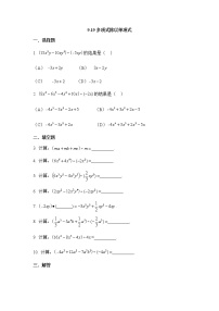 沪教版 (五四制)七年级上册9.19  多项式除以单项式同步训练题