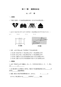 2021学年11.1  平移练习题