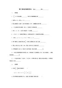 数学第三章 比和比例综合与测试课时练习