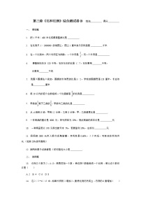 初中数学沪教版 (五四制)六年级上册第三章 比和比例综合与测试达标测试