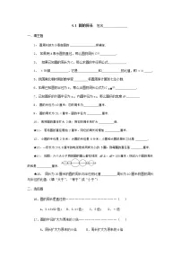 初中4.1 圆的周长同步练习题