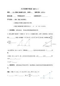 冀教版九年级上册26.1 锐角三角函数学案设计