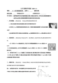 初中数学冀教版九年级上册第27章 反比例函数27.3 反比例函数的应用导学案