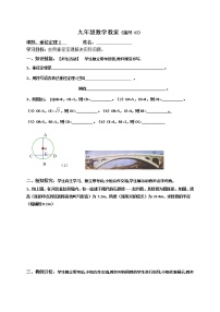 冀教版九年级上册28.4 垂径定理学案设计