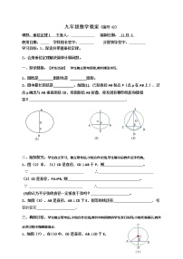 初中数学冀教版九年级上册28.4 垂径定理导学案及答案