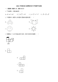 黑龙江省鹤岗市2021年中考数学真题(原卷+解析卷)