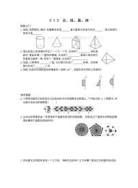 2020-2021学年4.1.2 点、线、面、体同步训练题