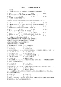 人教版九年级上册22.1.1 二次函数当堂达标检测题