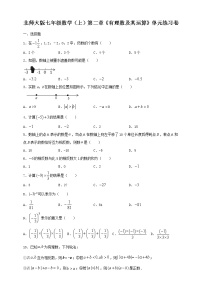 北师大版七年级上册第二章 有理数及其运算综合与测试课后测评