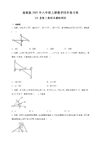 浙教版八年级上册2.8 直角三角形全等的判定练习题