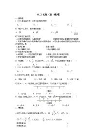 2021学年11.2 实数复习练习题