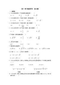 华师大版八年级上册第11章 数的开方综合与测试一课一练