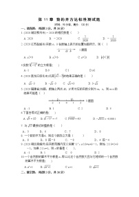 数学八年级上册第11章 数的开方综合与测试课时训练