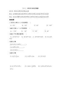 华师大版八年级上册12.2 整式的乘法综合与测试同步测试题