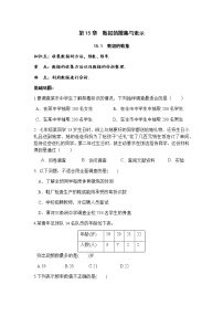 华师大版八年级上册2 数据的收集同步训练题