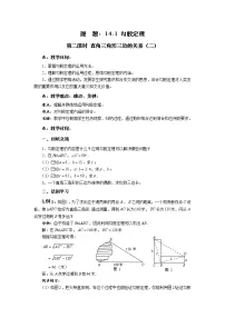 初中华师大版1 直角三角形三边的关系第二课时教案