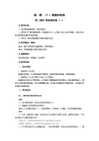 华师大版八年级上册2 数据的收集第二课时教案