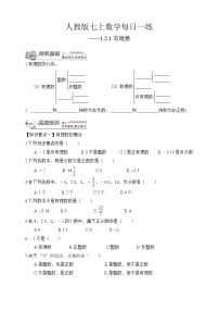 初中数学人教版七年级上册1.2.1 有理数课后测评