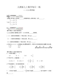 人教版七年级上册1.2.4 绝对值课时训练