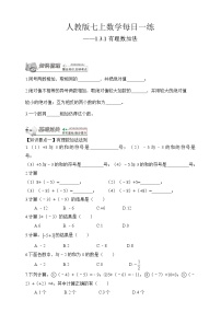 人教版七年级上册1.2.1 有理数习题