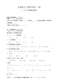 人教版七年级上册1.4.1 有理数的乘法同步练习题