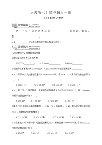 2021学年1.5.2 科学记数法练习