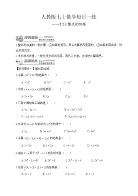 初中数学2.2 整式的加减练习题