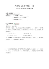 人教版七年级上册3.4 实际问题与一元一次方程巩固练习