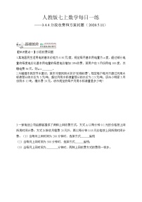 2020-2021学年3.4 实际问题与一元一次方程达标测试