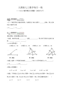 初中数学人教版七年级上册4.3.1 角测试题