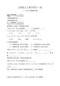 初中数学人教版七年级上册第四章 几何图形初步4.3 角4.3.3 余角和补角课堂检测
