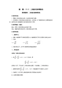 数学九年级上册3. 二次根式的除法第四课时教学设计及反思