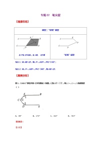专题02  笔尖型（原卷版）-2021年中考数学二轮复习经典问题专题训练