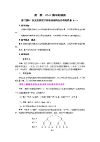 初中华师大版2. 在复杂情况下列举所有机会均等的结果第三课时教案设计