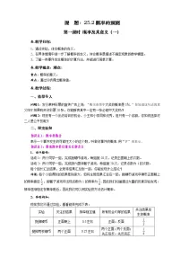 初中数学华师大版九年级上册1.概率及其意义第一课时教案