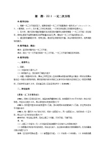 初中华师大版22.1 一元二次方程教案设计