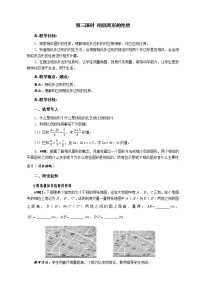 华师大版九年级上册23.2 相似图形第三课时教学设计