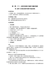 华师大版九年级上册1. 用替代物做模拟试验第二课时教案