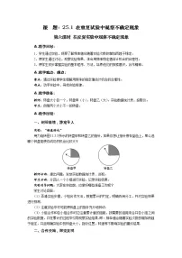 数学九年级上册1. 用替代物做模拟试验教学设计