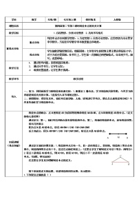 初中数学人教版七年级上册4.2 直线、射线、线段第3课时教案