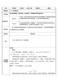 初中数学人教版七年级上册4.3.3 余角和补角教案