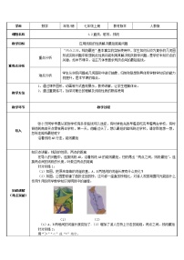 人教版七年级上册第四章 几何图形初步4.2 直线、射线、线段教学设计及反思