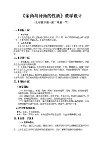 人教版七年级上册4.3.3 余角和补角教学设计及反思