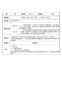 人教版七年级上册4.2 直线、射线、线段教学设计