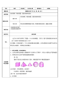 初中数学人教版七年级上册4.1.2 点、线、面、体教学设计及反思