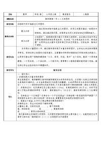 初中数学人教版七年级上册4.1.1 立体图形与平面图形教案